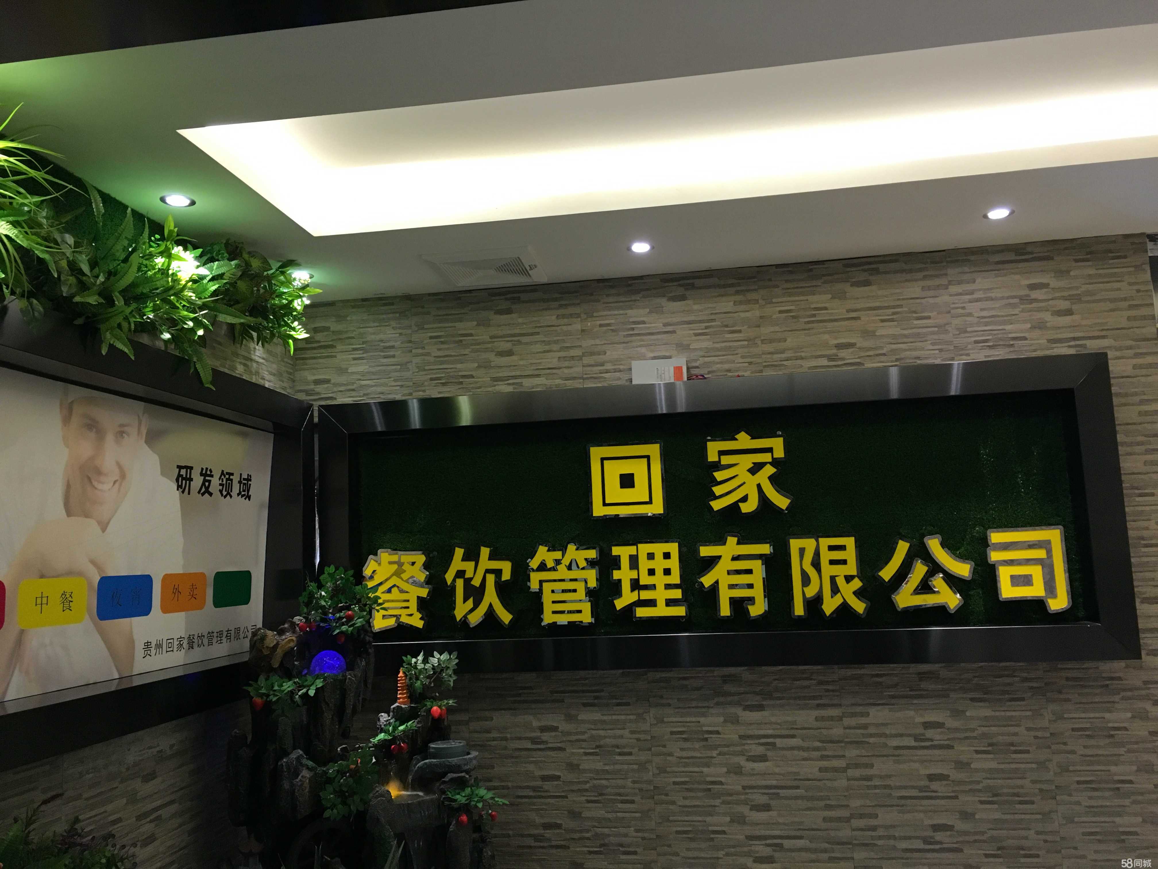 贵州回家餐饮管理